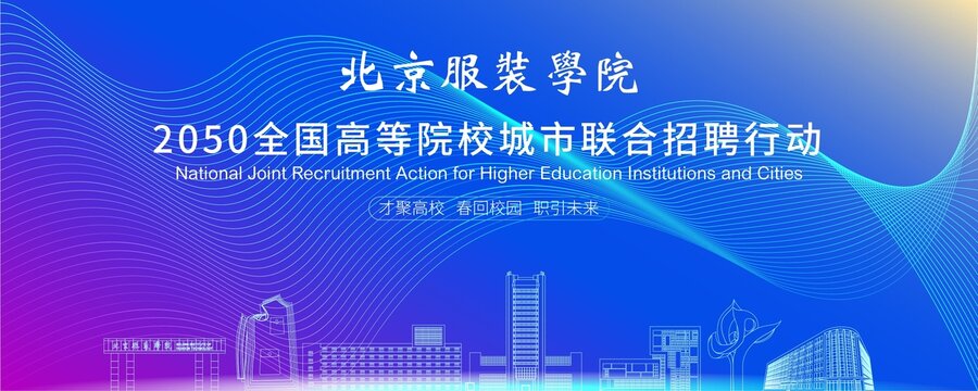 北京服装学院背景