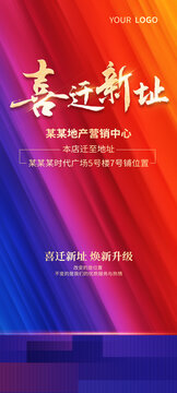 喜迁新址