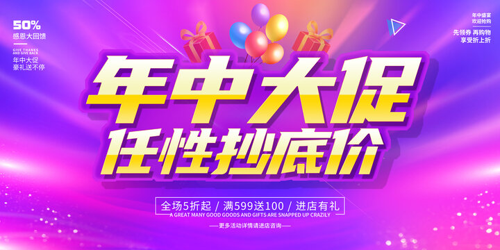 年中大促