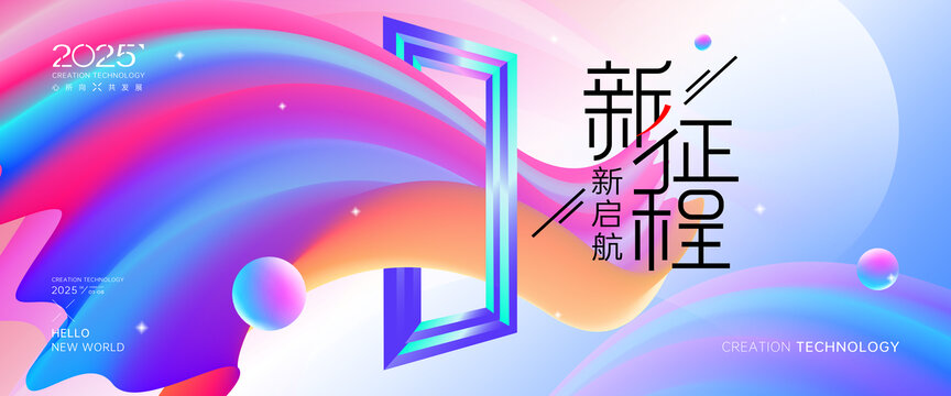 新征程活动背景