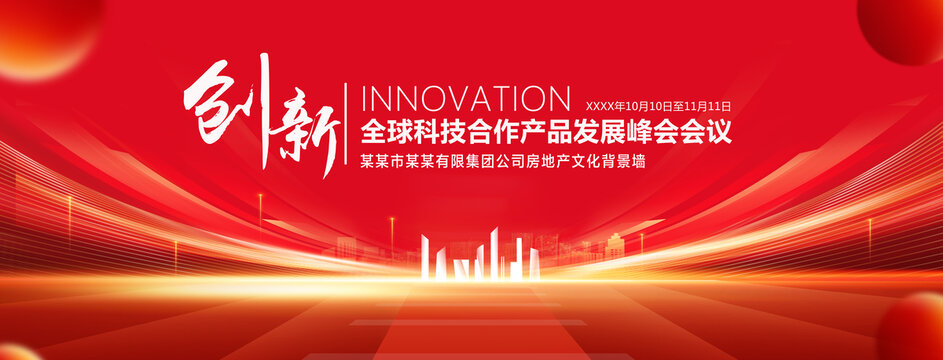 创新科技红色背景