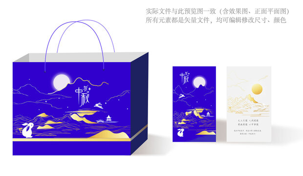 中秋元素贺卡手袋