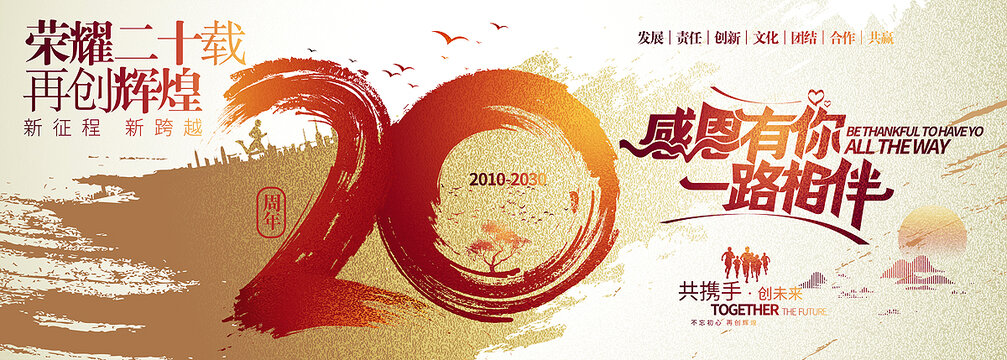 20周年