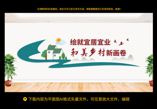 美丽乡村文化墙