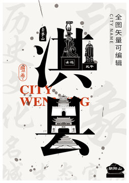 淇县城市形象地标字体设计