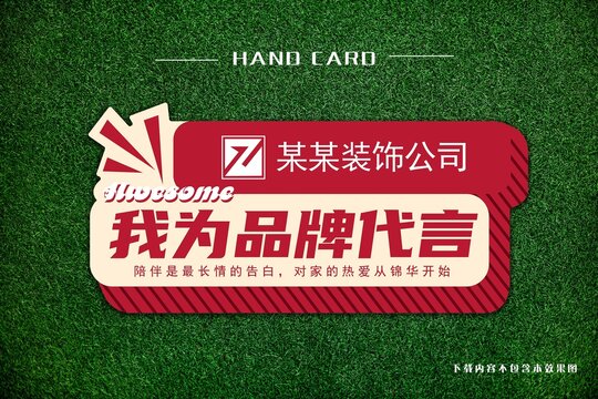 手举牌