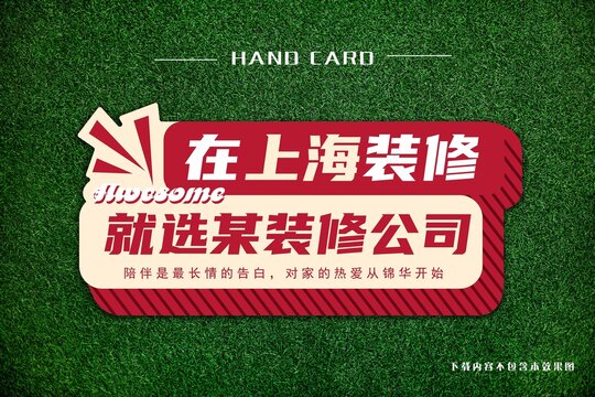 手举牌