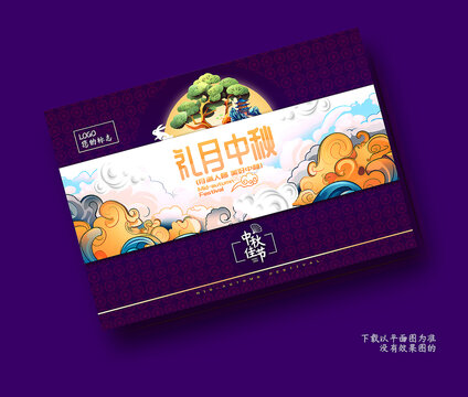 中秋月饼盒