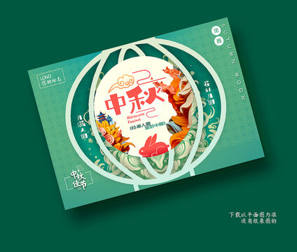 中秋月饼包装礼盒