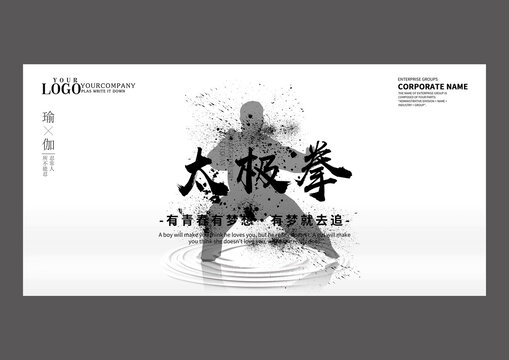 太极拳设计海报