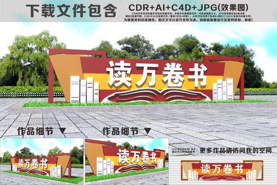 校园雕塑读万卷书