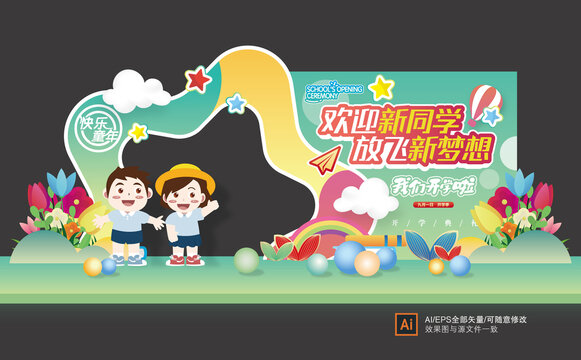 开学美陈布置
