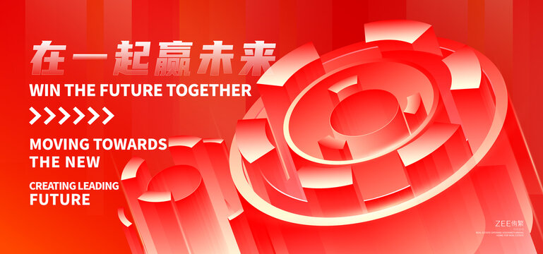 年会发布会