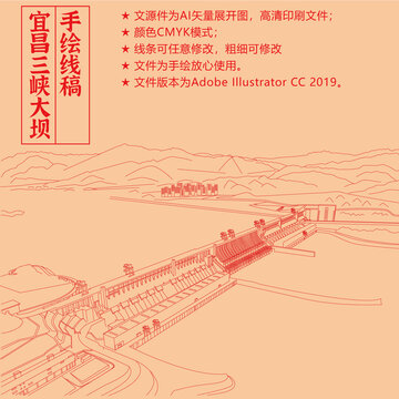 宜昌三峡大坝线稿