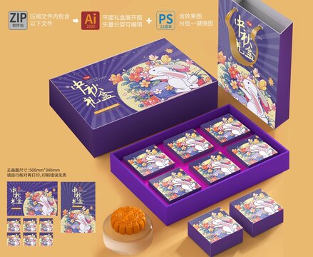 中秋礼盒月饼盒包装