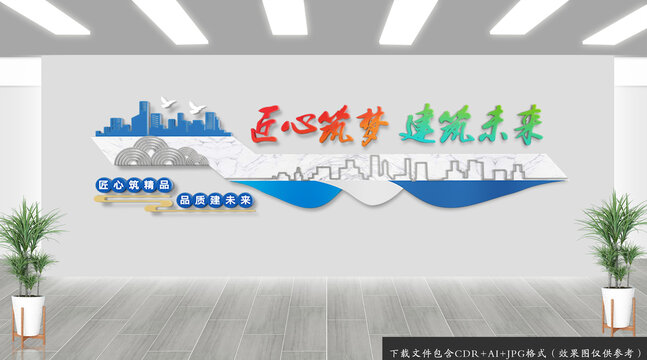 建筑企业文化墙