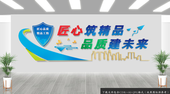 建筑公司文化墙