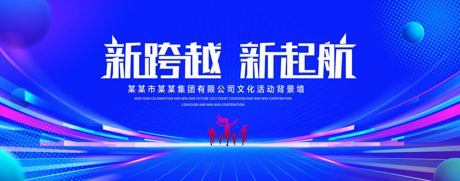 新跨越新起航