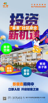 招商海报