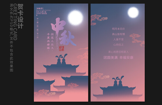 中秋节贺卡