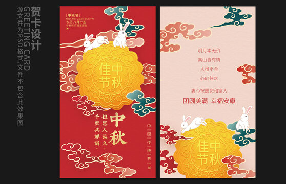 中秋贺卡