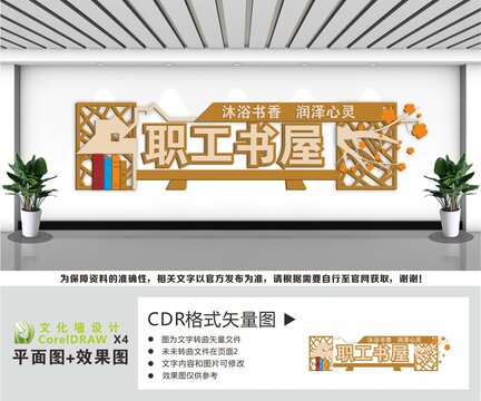 职工书屋背景墙