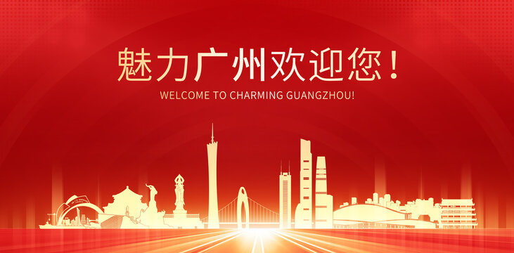 城市宣传广州