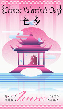 新中式七夕海报