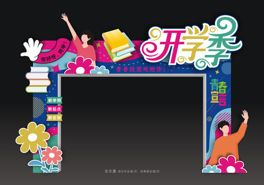 开学季门头