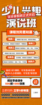 少儿兴趣班海报