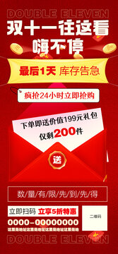 双十一海报