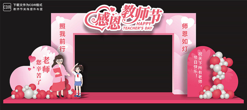 教师节门头