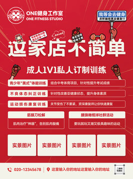 咖啡健身房宣传海报