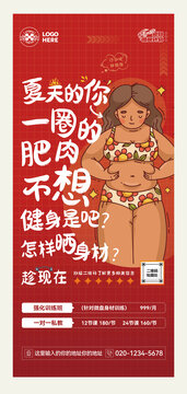 女子健身宣传海报