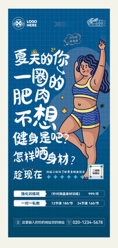 女子健身宣传展架