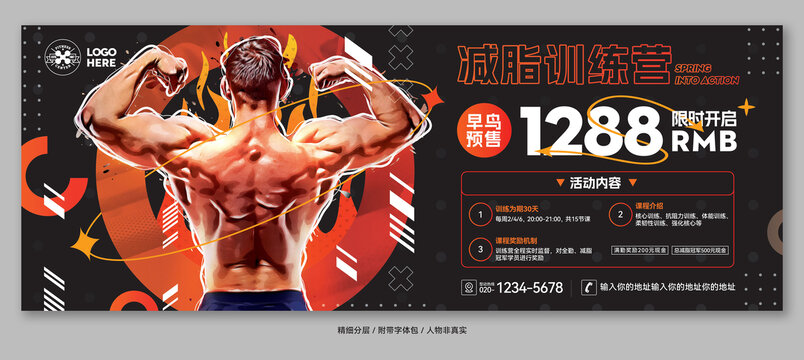 健身房海报