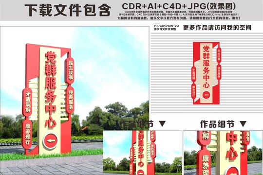 党群服务中心