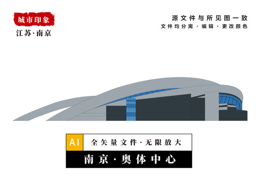 南京奥体中心