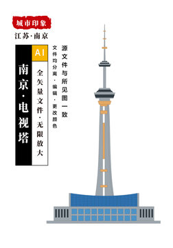 南京电视塔