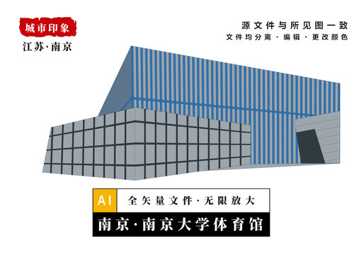 南京大学体育馆