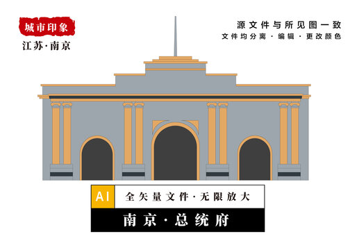 南京总统府