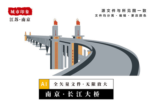南京长江大桥