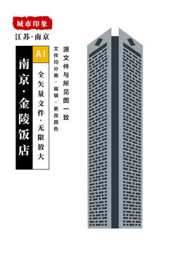 南京金陵饭店