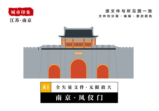 南京凤仪门