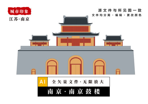 南京鼓楼