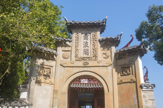 沧浪阁牌楼