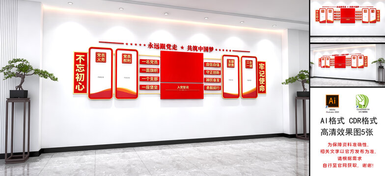 党建文化墙入党誓词文化墙