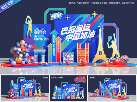 奥运会美陈
