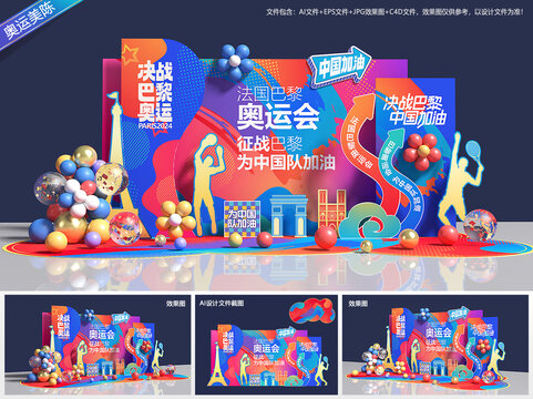 奥运会布置