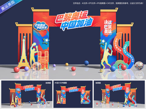 巴黎奥运会拱门
